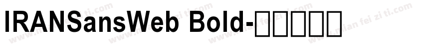 IRANSansWeb Bold字体转换